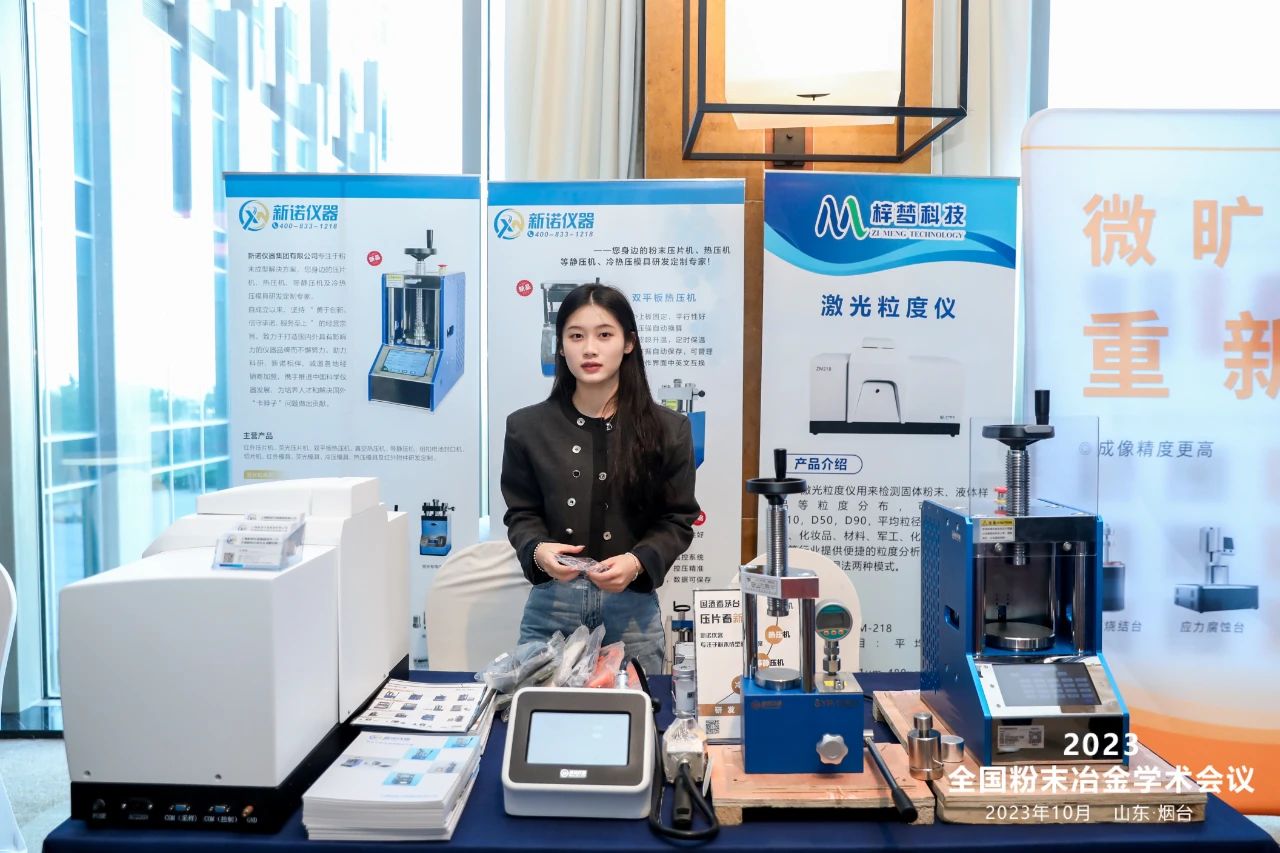 1724808663130242.jpg 2023全國(guó)粉末冶金學(xué)術(shù)會(huì)議8.jpg